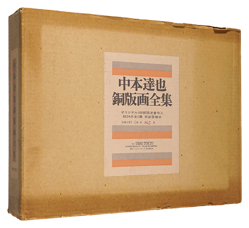 Nakamoto Tatsuya “Nakamoto Tatsuya : The Catalog of the Complete Works of Engraving”