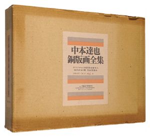 Nakamoto Tatsuya / Nakamoto Tatsuya : The Catalog of the Complete Works of Engraving