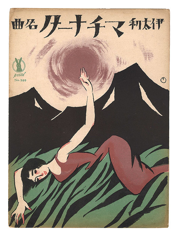 Takehisa Yumeji “Italian Song "Mattinata"”