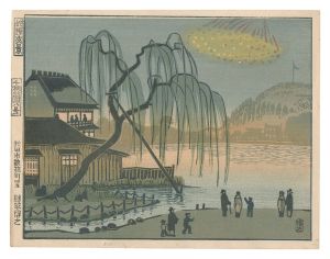 勝平得之「千秋公園八景　蛇柳夜景」
