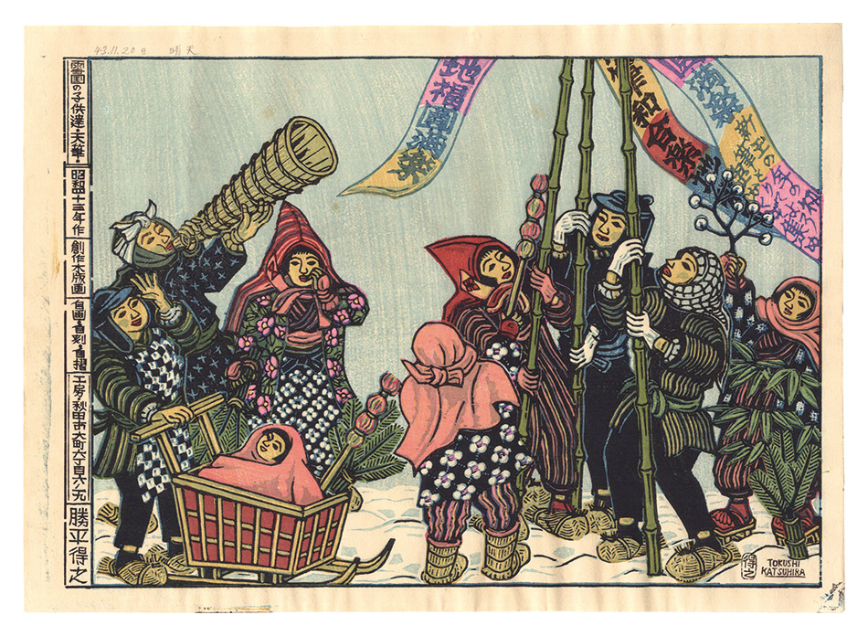 Katsuhira Tokushi “Children in the Snow Country with Tenpitsu”