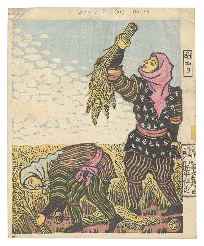 Katsuhira Tokushi “Farmers' Customs of the Twelve Months / Harvest (August)”