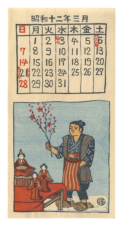 Katsuhira Tokushi “Japan Print Association Calendar: Hina Doll Seller, Kamakura, Title unknown”