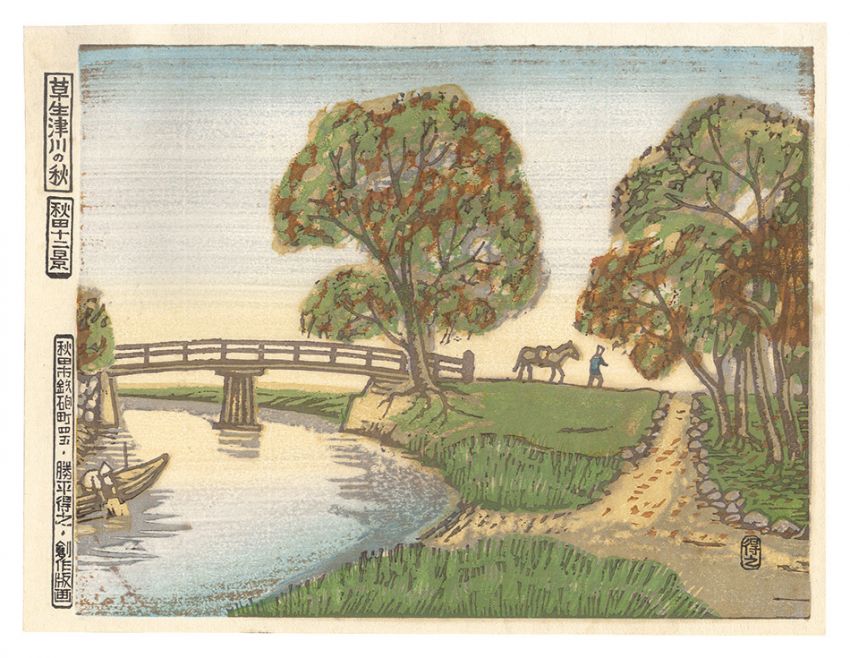 Katsuhira Tokushi “Twelve Views of Akita / Autumn at the Kusozu River”