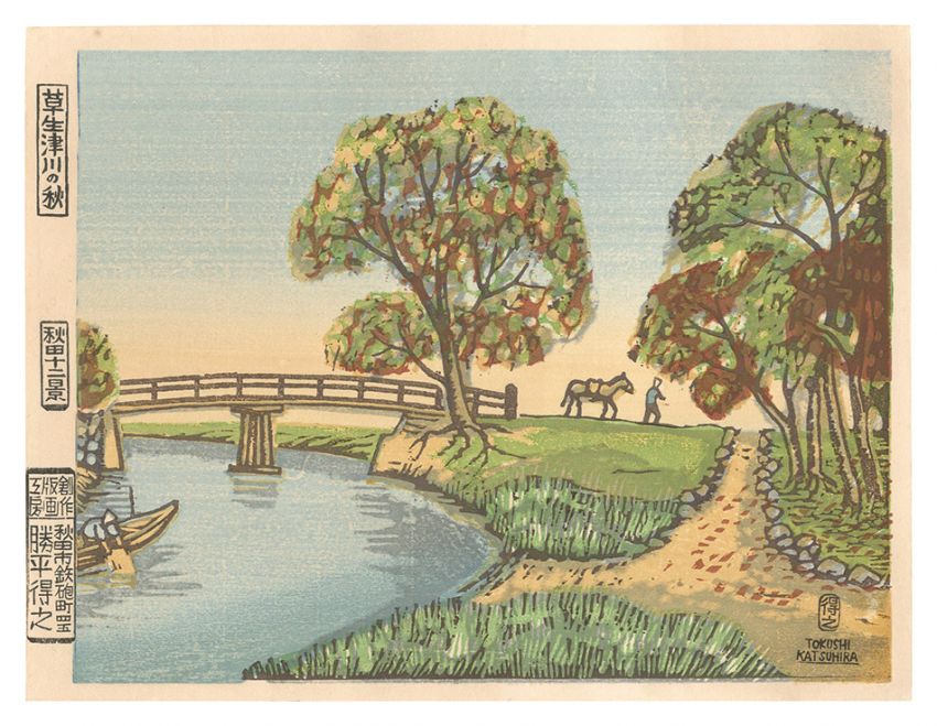 Katsuhira Tokushi “Twelve Views of Akita / Autumn at the Kusozu River”