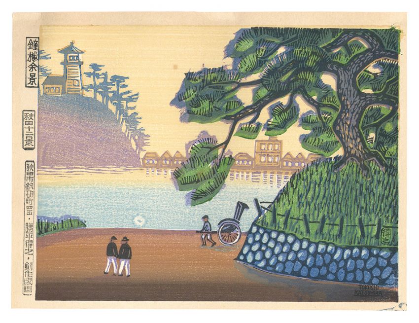 Katsuhira Tokushi “Twelve Views of Akita / Afterglow at the Bell Tower”
