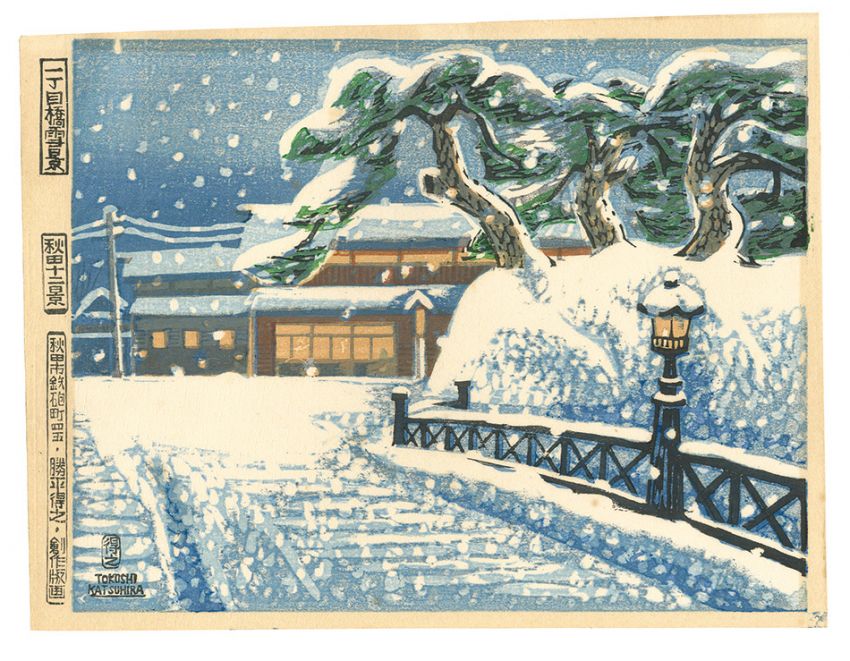 Katsuhira Tokushi “Twelve Views of Akita / Icchome Bridge in Snow”