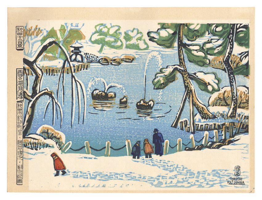Katsuhira Tokushi “Twelve Views of Akita / Kogetsu Moat in Snow”
