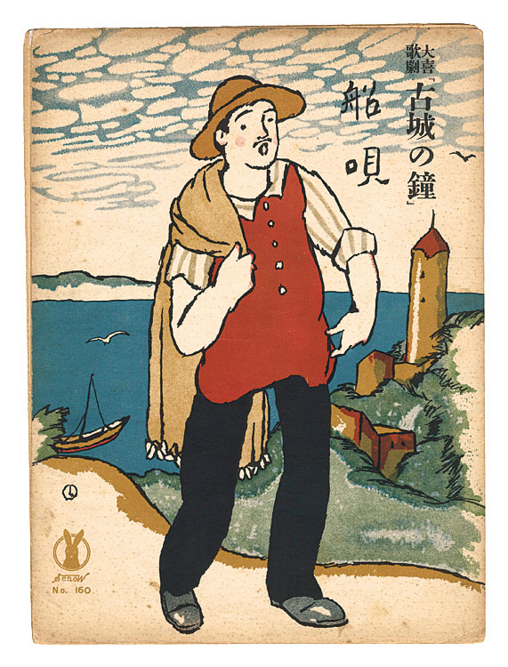 Takehisa Yumeji “"On Billow Rocking" from the comic opera "the Bells of Corneville"”