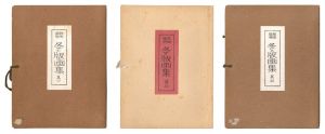 Katsuhira Tokushi / Customs of Akita - Winter Prints Collection / Nos. 1, 2, 3