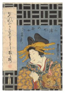 豊国三代「三浦やの遊女あけ巻」