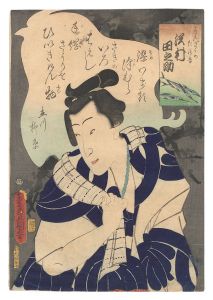 豊国三代「かんぎくのたの吉 沢村田之助」