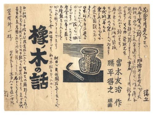 勝平得之「自筆書簡」