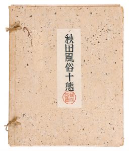 Katsuhira Tokushi / Ten Local Scenes of Akita (complete set)