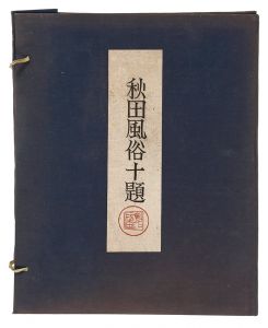 Katsuhira Tokushi / Ten Local Scenes of Akita (complete set)