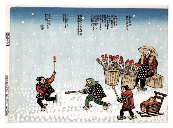 Katsuhira Tokushi “Hondeki-bo Seller (Strenge Custom of New Year)”