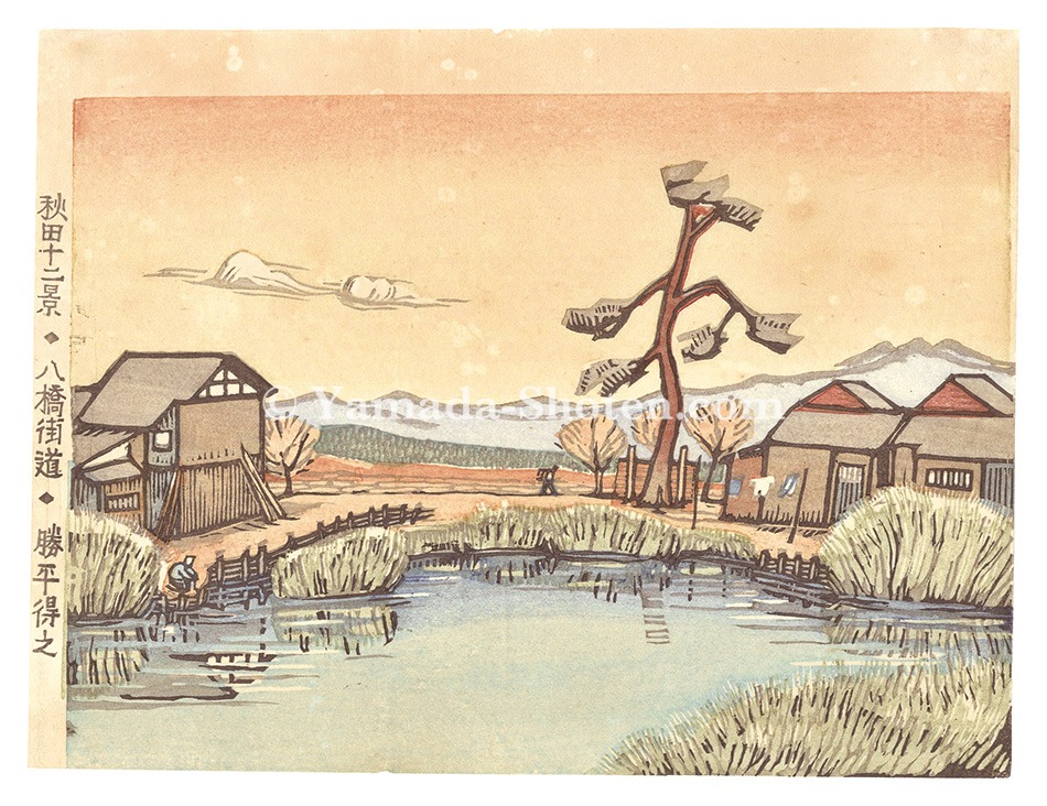 Katsuhira Tokushi “Twelve Views of Akita / Yabase Road”