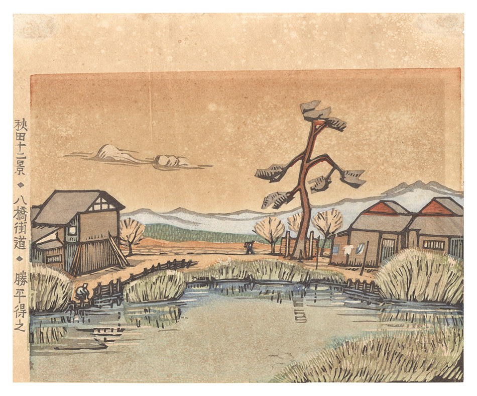 Katsuhira Tokushi “Twelve Views of Akita / Yabase Road”