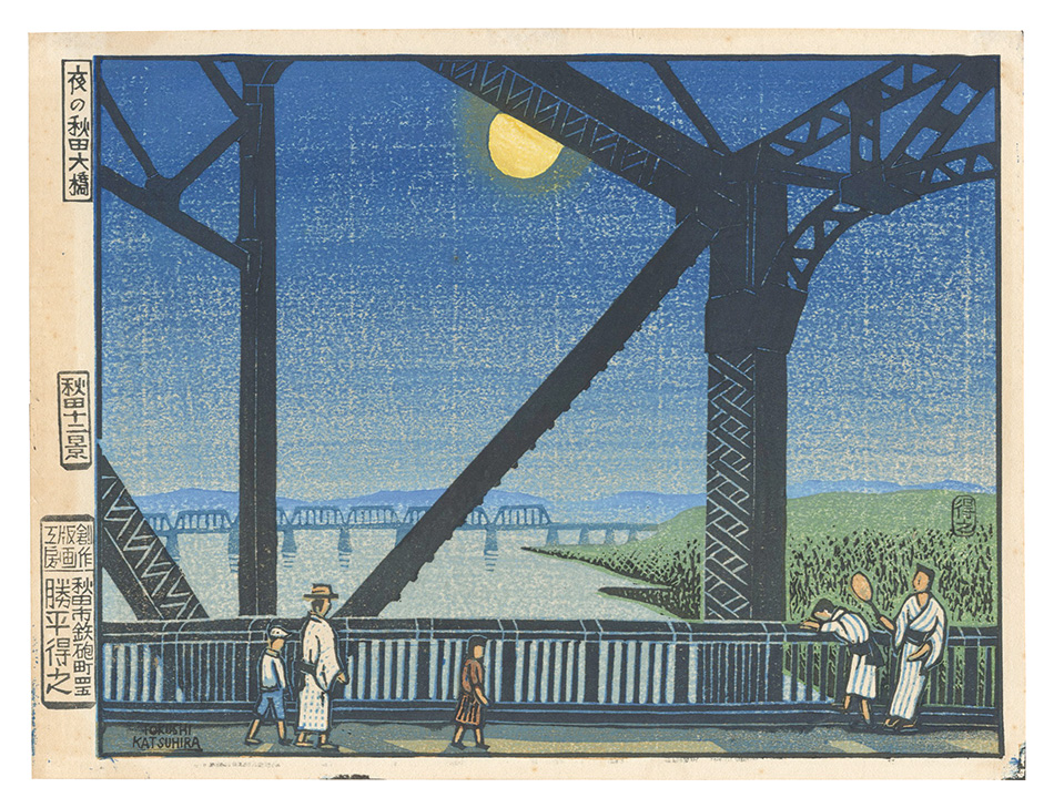 Katsuhira Tokushi “Twelve Views of Akita / Night View of the Great Bridge in Akita”