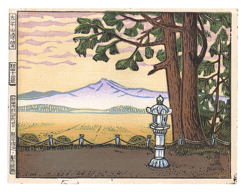Katsuhira Tokushi “Twelve Views of Akita / Mount Taihei”