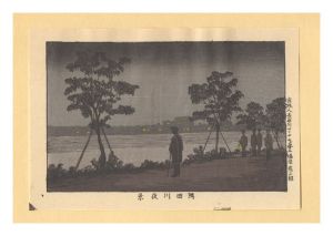 安治（探景）「東京真画名所図解　隅田川夜景【復刻版】」