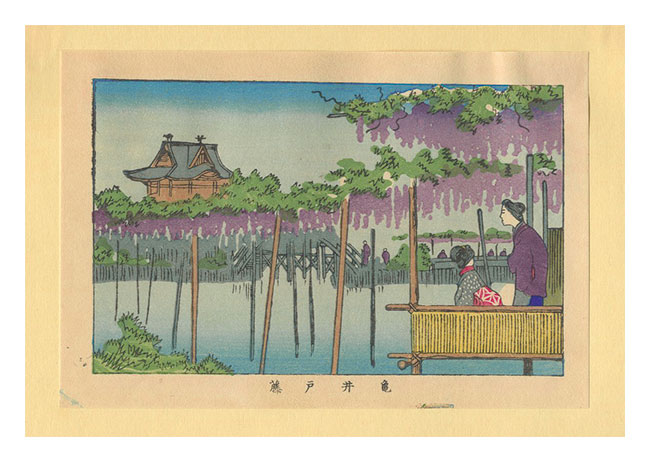 安治（探景）「東京真画名所図解　亀井戸藤【復刻版】」