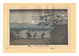 安治（探景）「東京真画名所図解　濱丁川岸ヨリ本所一ノ橋【復刻版】」