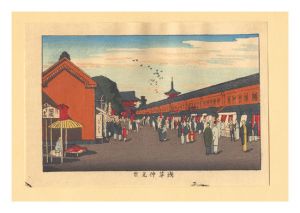 安治（探景）「東京真画名所図解　浅草仲見世【復刻版】」
