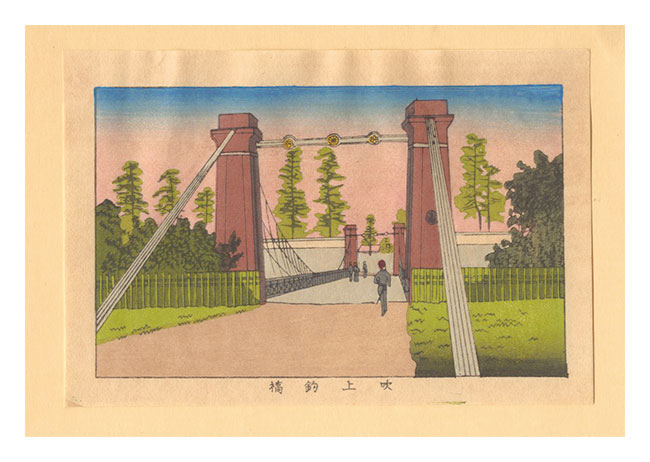 安治（探景）「東京真画名所図解　吹上釣橋【復刻版】」
