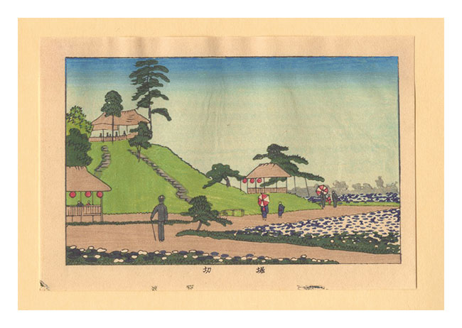 安治（探景）「東京真画名所図解　堀切【復刻版】」