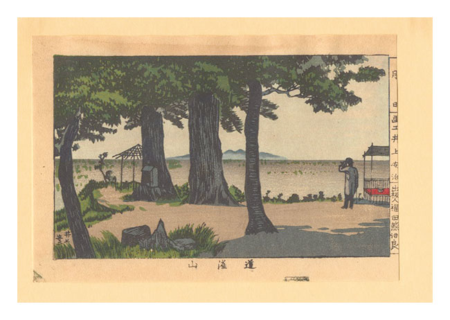 Yasuji,Tankei “True Pictures of Famous Places of Tokyo (Tokyo shinga meisho zukai) /Dokan-yama【Reproduction】”