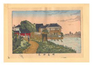 安治（探景）「東京真画名所図解　柳島妙見【復刻版】」