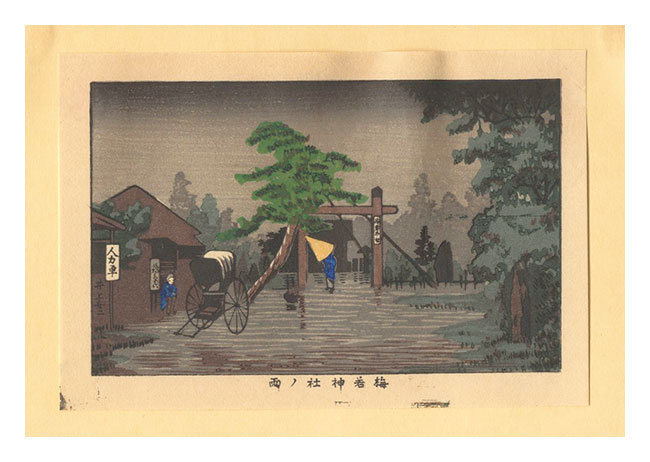 Yasuji,Tankei “True Pictures of Famous Places of Tokyo (Tokyo shinga meisho zukai) / View of Umewaka Shrine in the Rain【Reproduction】”