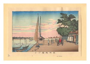 安治（探景）「東京真画名所図解　本所枕橋ヅメ【復刻版】」