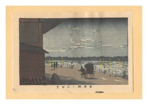安治（探景）「東京真画名所図解　百本杭ノ三日月【復刻版】」