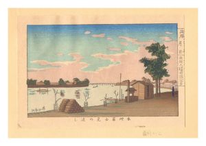 安治（探景）「東京真画名所図解　本所富士見の渡し【復刻版】」