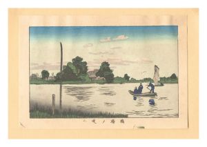 安治（探景）「東京真画名所図解　橋場ノ渡シ【復刻版】」