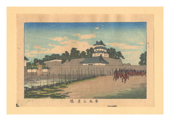 安治（探景）「東京真画名所図解　本丸三重櫓【復刻版】」