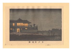 安治（探景）「東京真画名所図解　今戸有明楼【復刻版】」