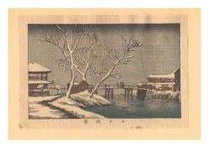 安治（探景）「東京真画名所図解　今戸橋雪【復刻版】」