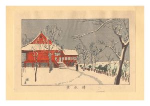 安治（探景）「東京真画名所図解　清水堂【復刻版】」