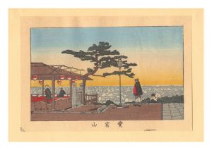 安治（探景）「東京真画名所図解　愛宕山【復刻版】」