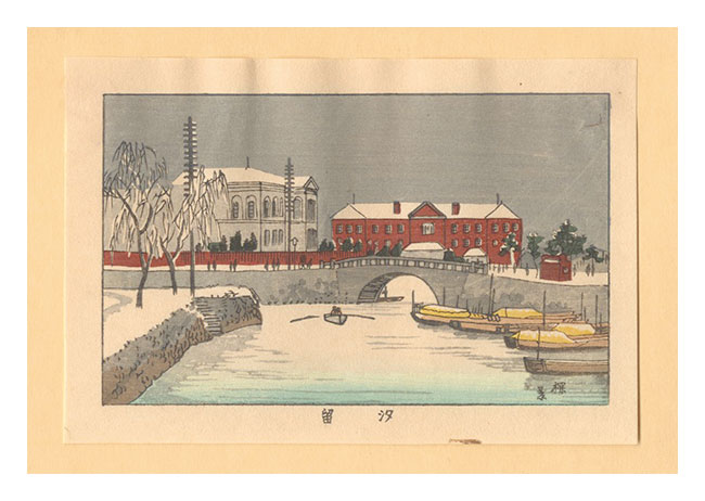 Yasuji,Tankei “True Pictures of Famous Places of Tokyo (Tokyo shinga meisho zukai) / Shiodome【Reproduction】”