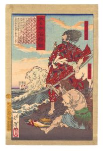 Yoshitoshi / Mirror of Famous Generals of Great Japan / Chinzei Hachiro Tametomo and Oni Yasha [大日本名将鑑　鎮西八郎為朝 鬼夜叉]