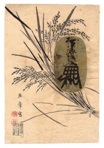 稲に小判図（仮題）