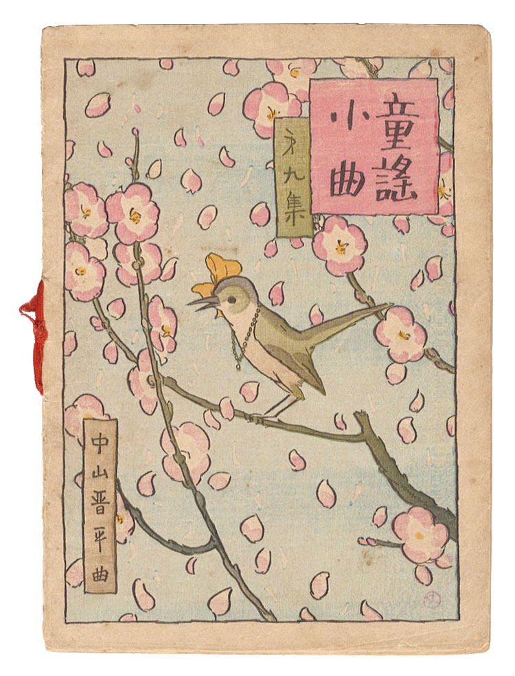 Kato Masao “Short Nursery Rhymes composed by Nakayama Shinpei / Volume 9”