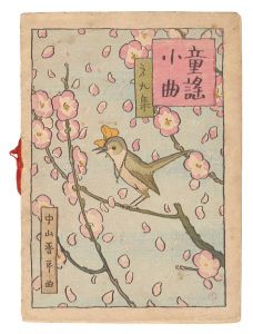 Kato Masao / Short Nursery Rhymes composed by Nakayama Shinpei / Volume 9
