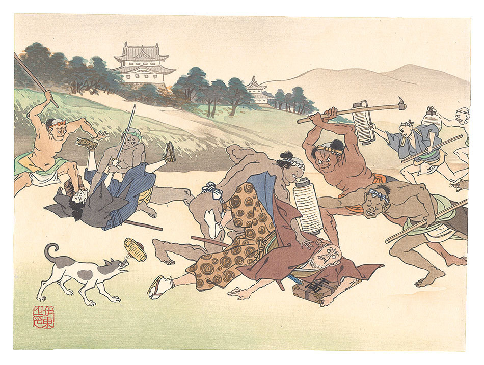 伊東忠太「天罰覿面」