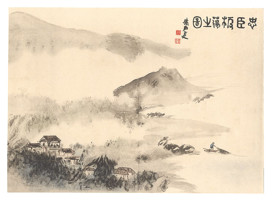 Tomioka Tessai “THE LOYAL RONINS /The Scene of the Pleasure-quarters of Oishi. frequented by”