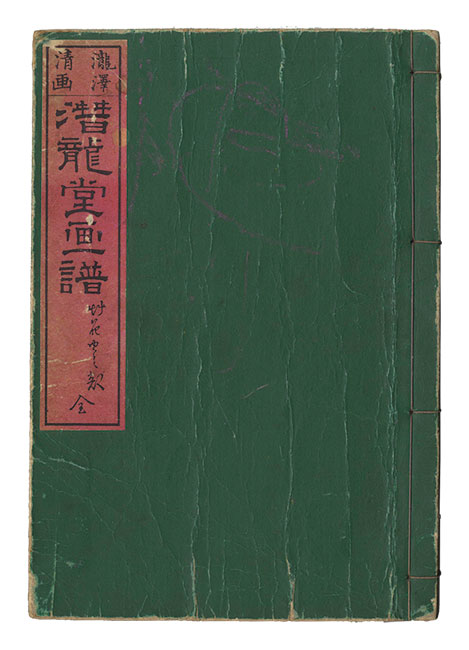 「潜龍堂画譜　草花虫之部」瀧澤清画
